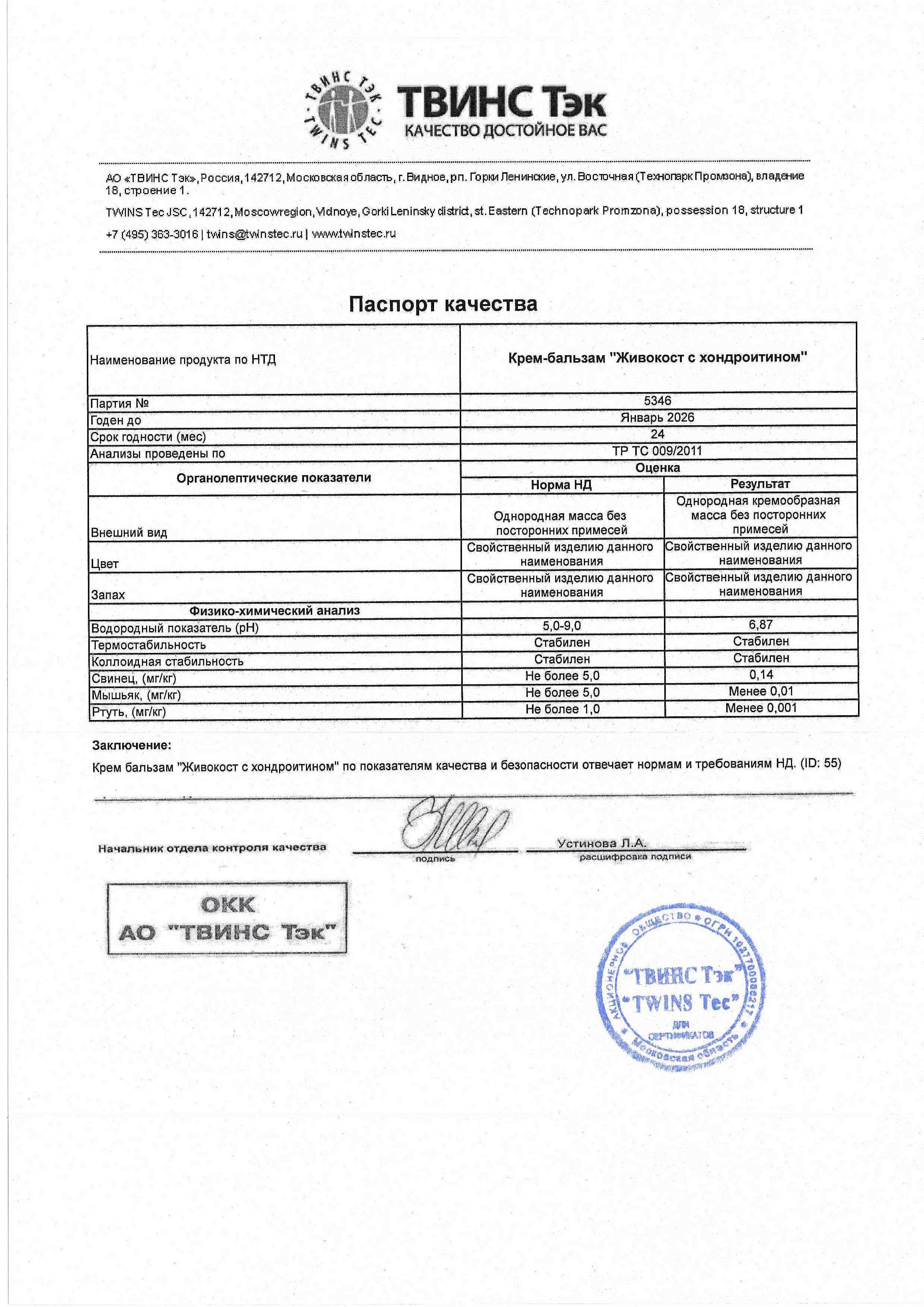 Паспорт №012024